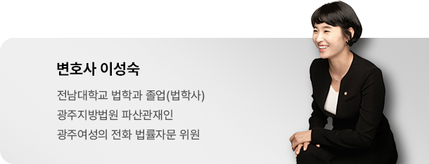 이성숙변호사