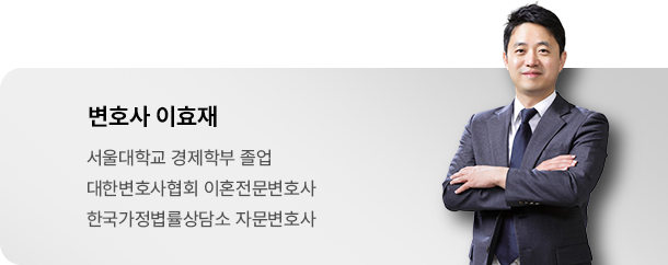 이효재변호사